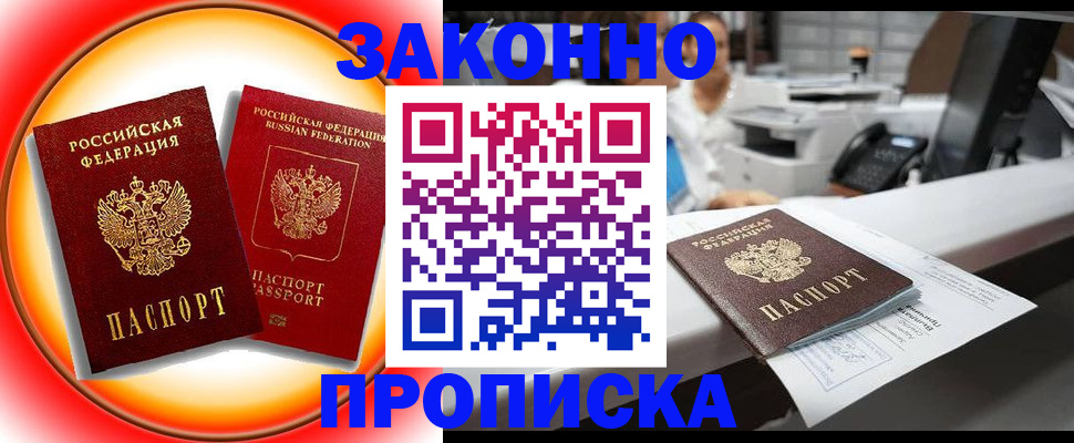 временная регистрация купить в Брянской области